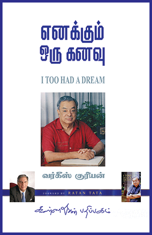 Enakkum Oru Kanavu