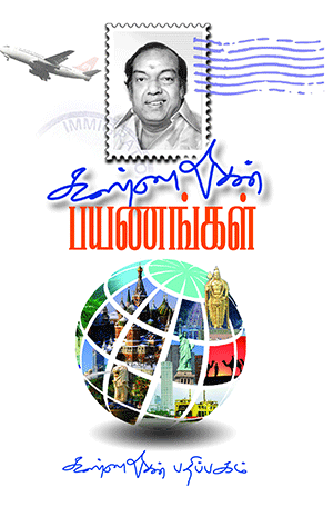 Kannadhasan Payanangal