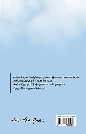 Magizhchiyin Ragasiaym