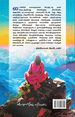 Kadavulai thedi vandha kadavul