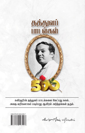 Kannadasan Thathuva paadalgal