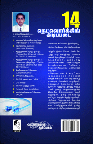 14 Natkalil Networking Adippadai