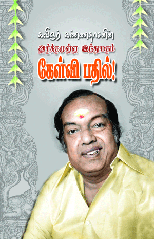 Arthamulla Indhu Matham Kelvi Pathil – Kannadhasan Pathippagham