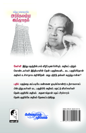 Kannadhasan Pathippagham