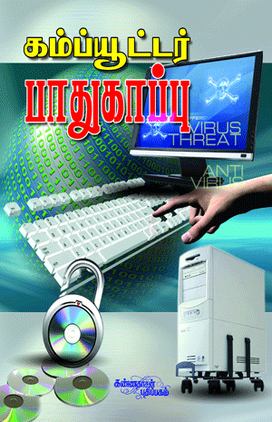 Computer – Kannadhasan Pathippagham