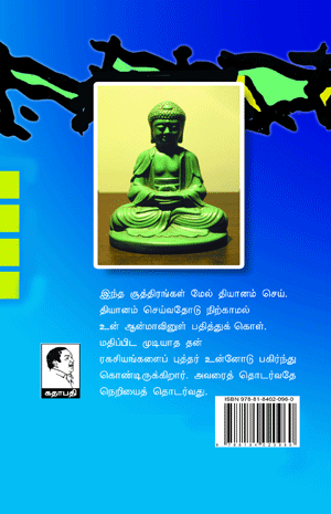 Dhammapadham-3