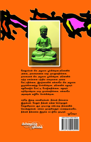 Dhammapadham -7