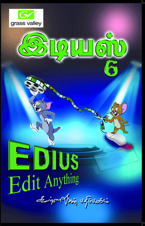 Edius Pro 6