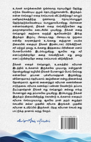 Ethu sari ethu thavaru?