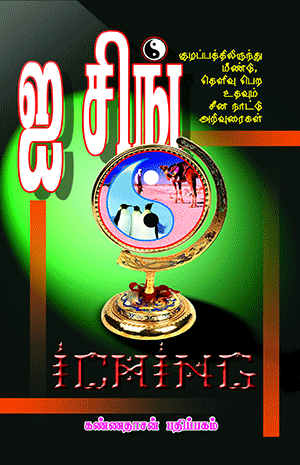 I Ching