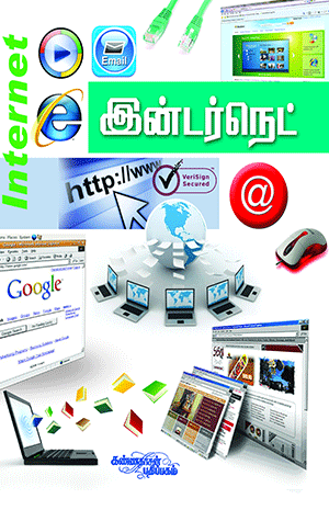 Internet Guide Internet Guide – Kannadhasan Pathippagham