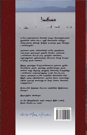 Kadalin Niram Sivappu