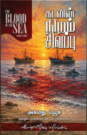 Kadalin Niram Sivappu