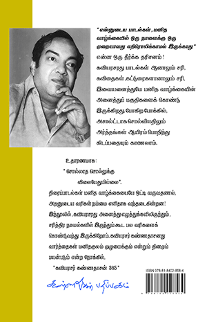 Kannadhasan 365