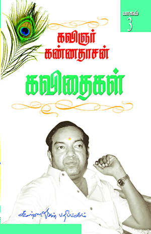 Kannadhasan Kavithigal - 3