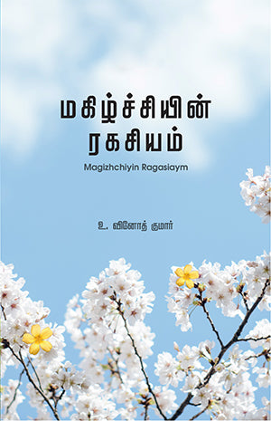 Magizhchiyin Ragasiaym