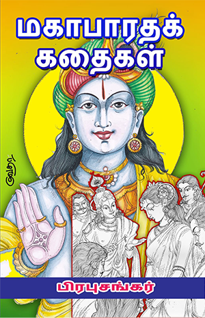 Mahabharatha kathaigal