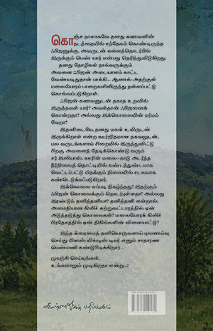 Malayoram  vilayadum Thigil