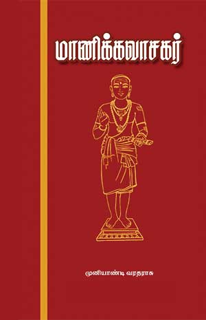 Manickavasagar