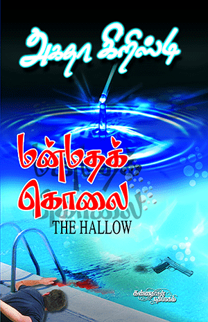 Manmatha Kolai