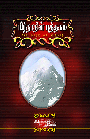 Mirdadhin Puthagam