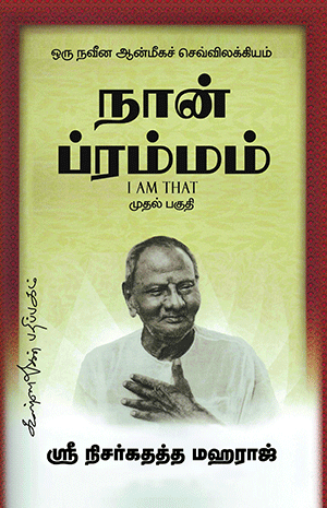 Naan Bhramam-1