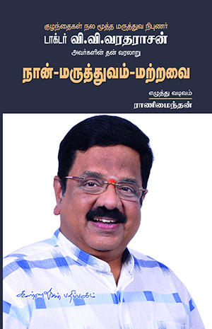 Naan Maruthuvam Matravai