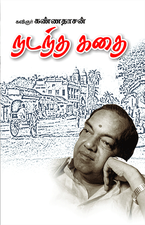 Nadantha Kathai