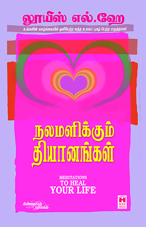 Nalamalikkum Dhiyanangal