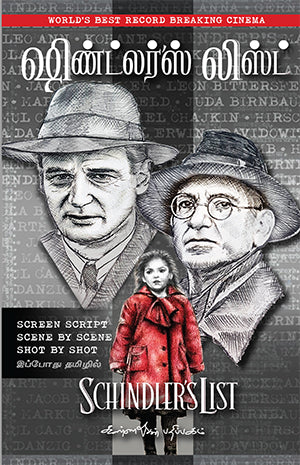 Schindler’s List