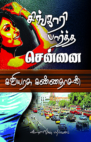 Singari Paartha Chennai