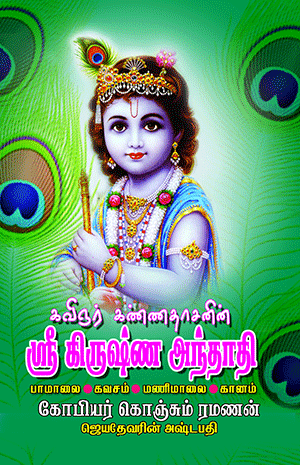 Sri Krishna Anthathi