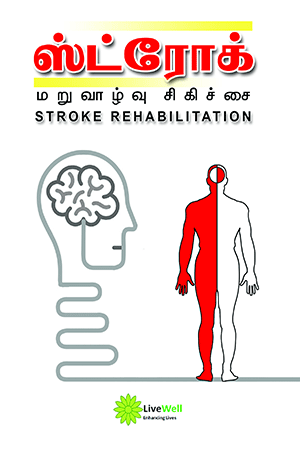 Stroke Maruvazhvu Sigichai