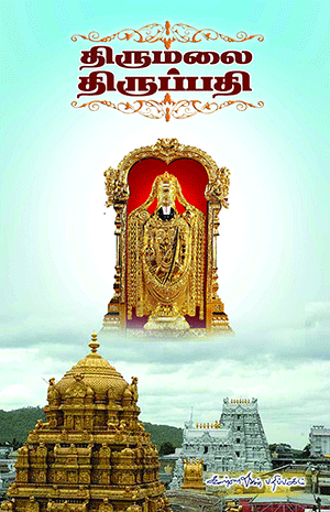 Thirumalai Tirupathi