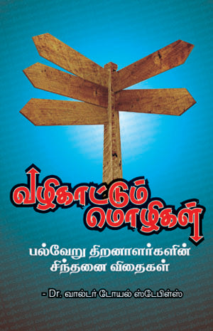 Vazhikaatum Mozhigal