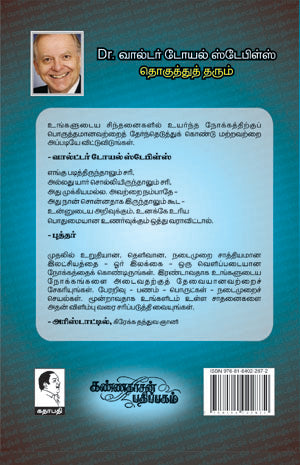Vazhikaatum Mozhigal