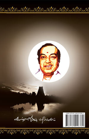 Ilakkiyathil Kaadhal