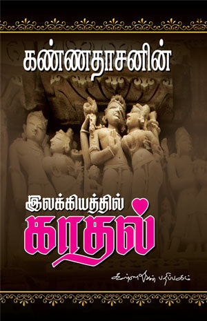 Ilakkiyathil Kaadhal