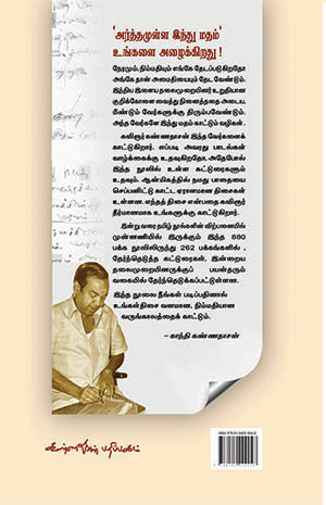 Indraya Thalamuraiyinarukku Arthamulla HinduMadham