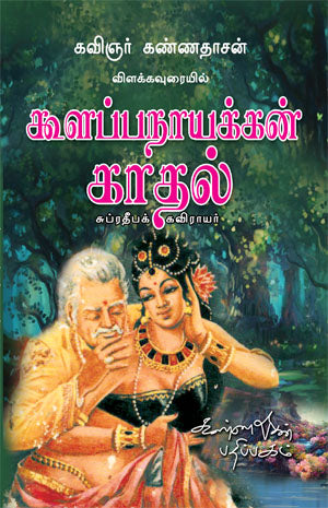 Koolappa Nayakkan Kadhal