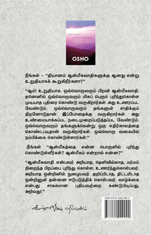 Mana amaithiyum dhiyanamum