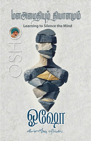 Mana amaithiyum dhiyanamum