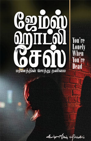 Maranathin Sotthu Thanimai