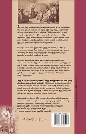 Maranathin Sotthu Thanimai