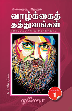 Nilaithu Nirkkum Vazhkai Thathuvangal Bhagam-1