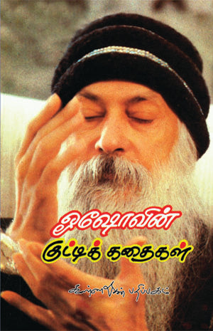 Oshovin Kutty Kadhaigal