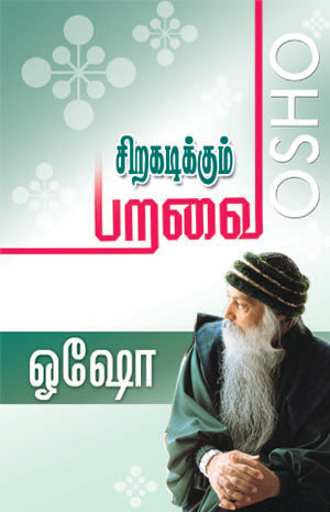 Siragadikkum Paravai