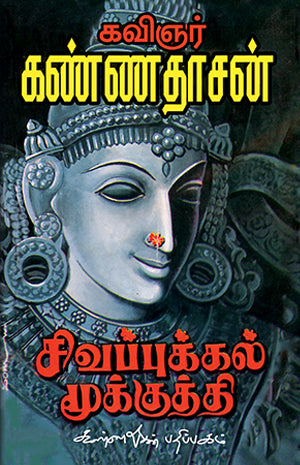 Sivappukkal Mookuthi