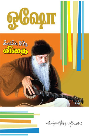 Vilakkin Kizhae Vidhai