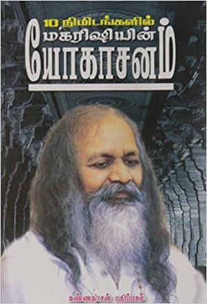Pathu Nimidangalil Maharishiyin Yogasanam